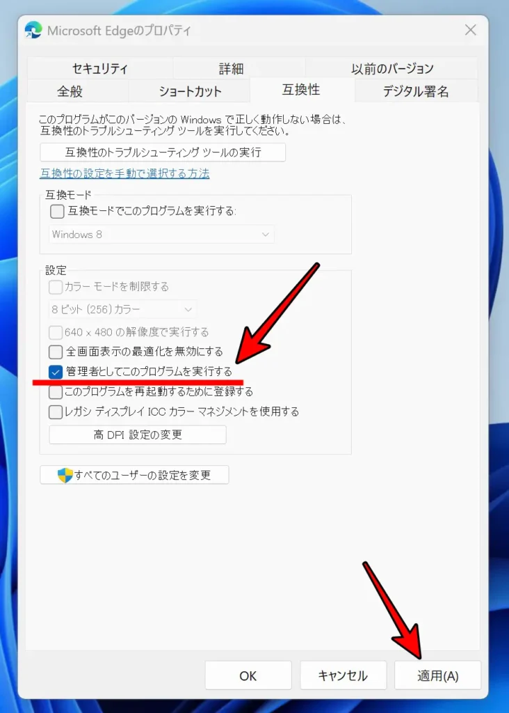 プロパティの［互換性］より[管理者としてこのプログラムを実行する]をクリック