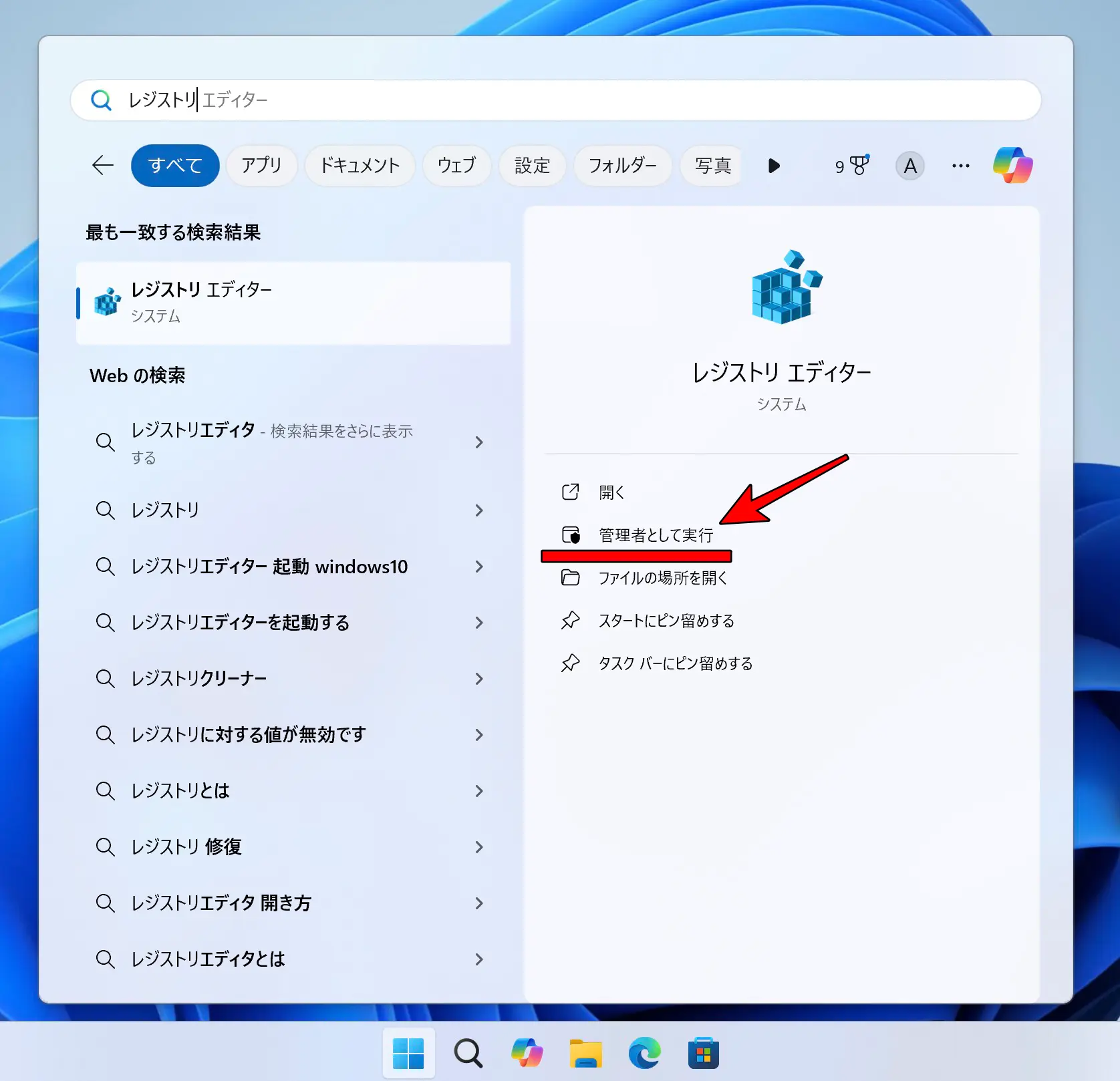 スタートメニューでレジストリエディターを起動している画面