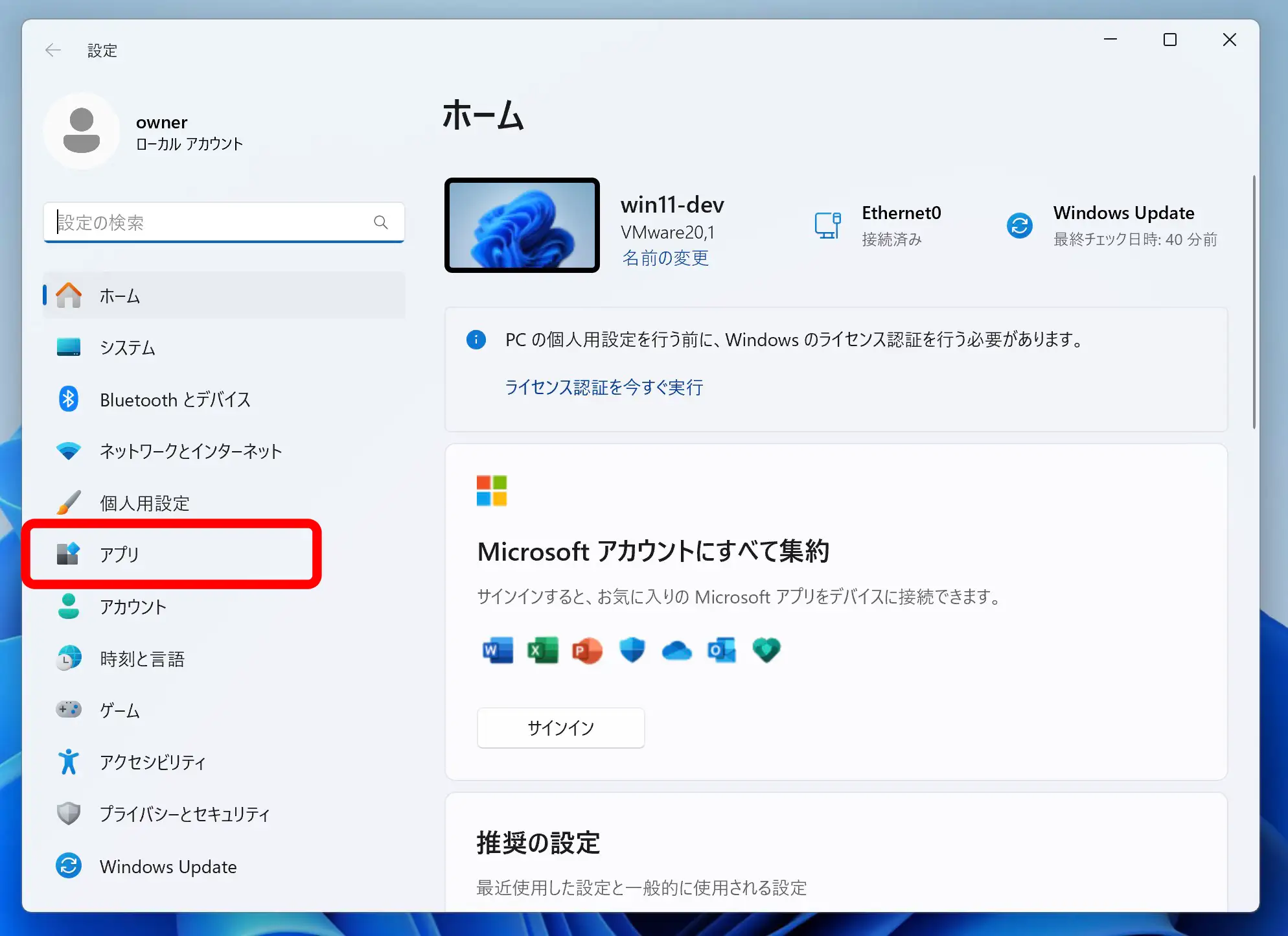設定アプリ画面