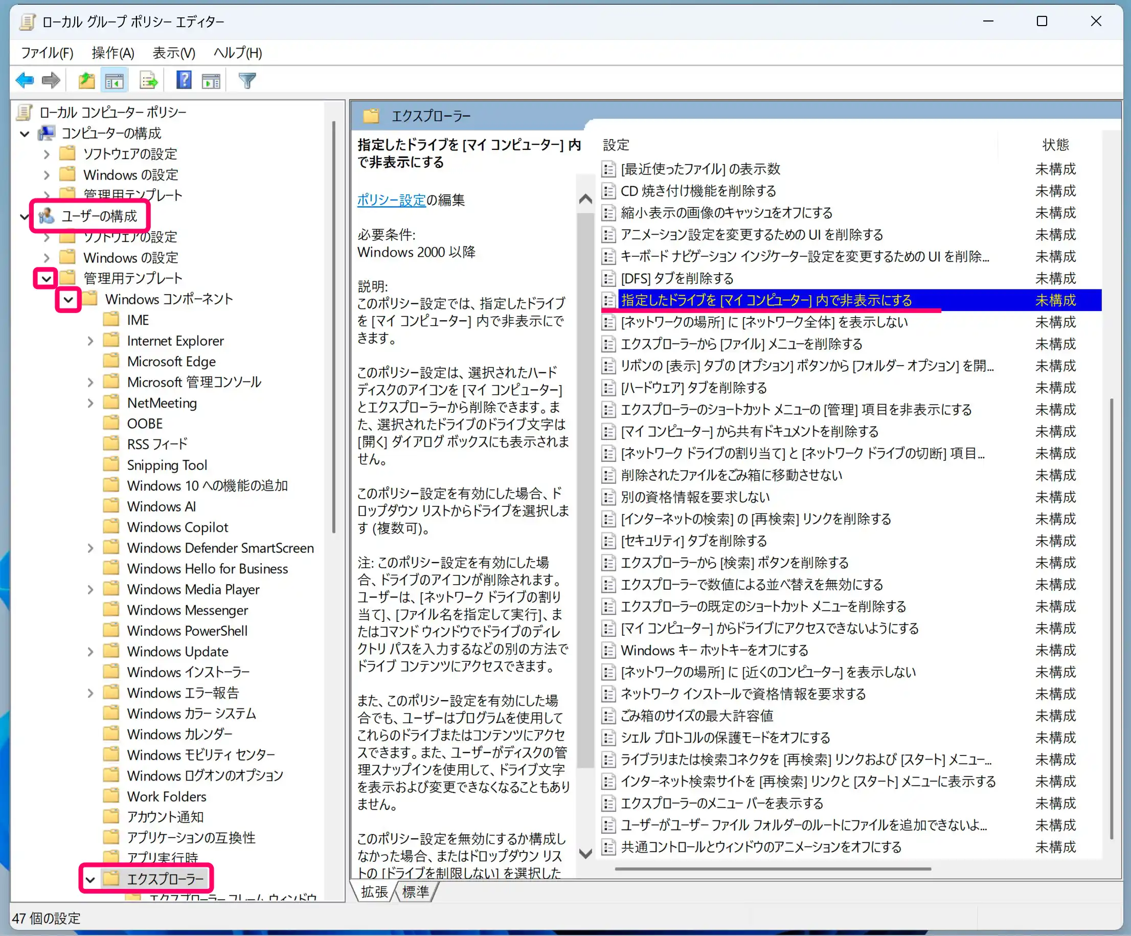 ローカルグループポリシーエディターの画面