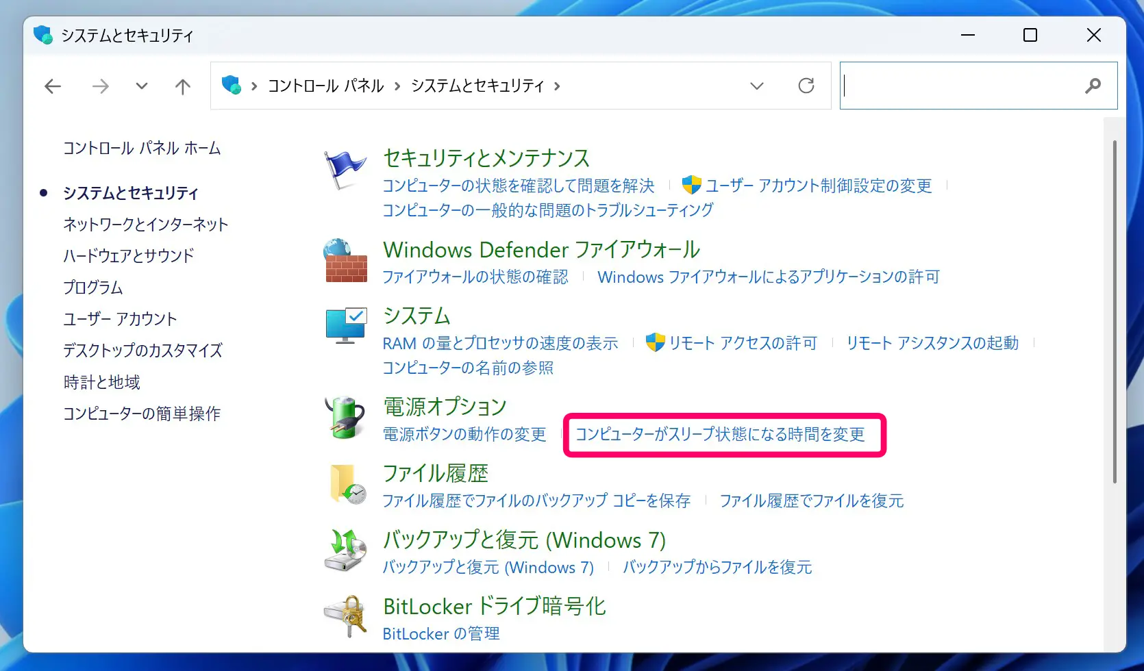 コントロールパネルのシステムとセキュリティ画面