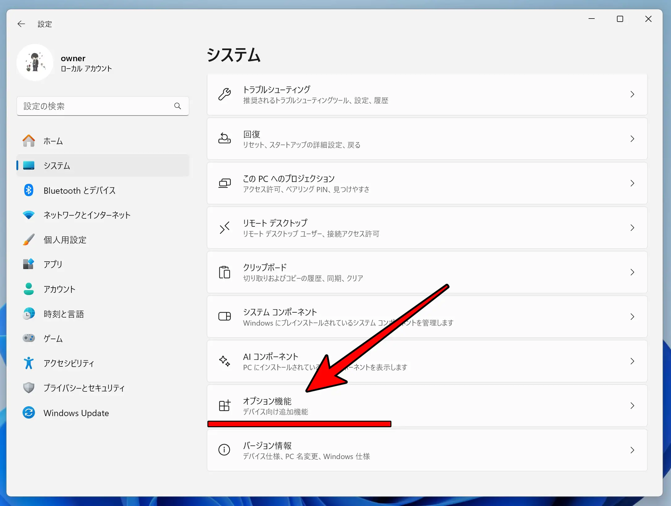 オプション機能をクリック