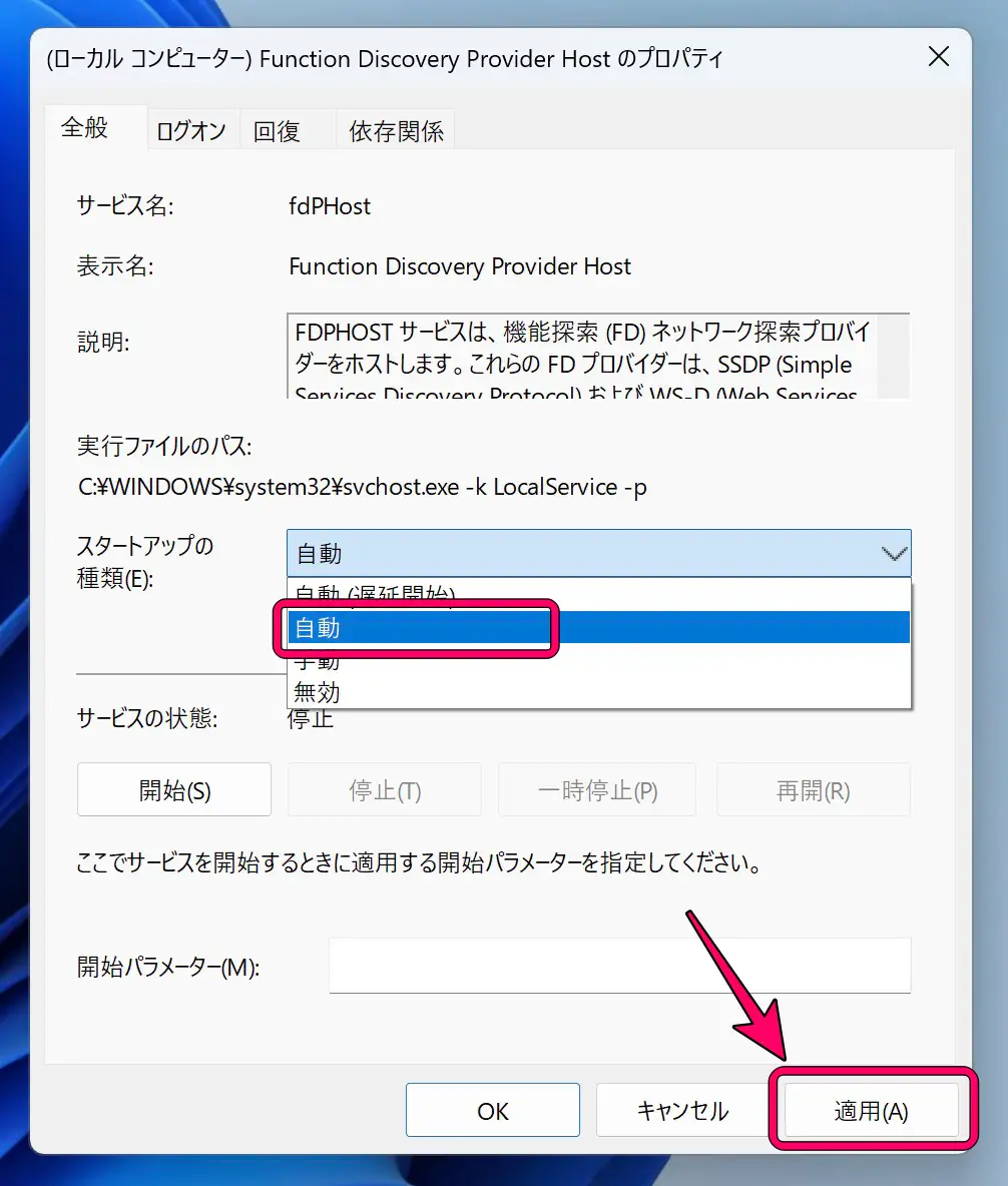 Function Discovery Provider Hostの設定画面