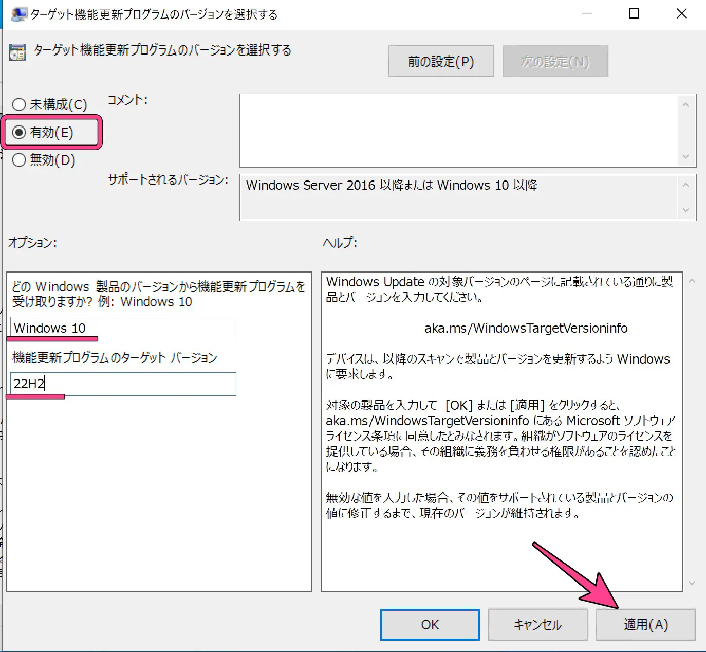 ［ターゲット機能更新プログラムのバージョンを選択する］の画面