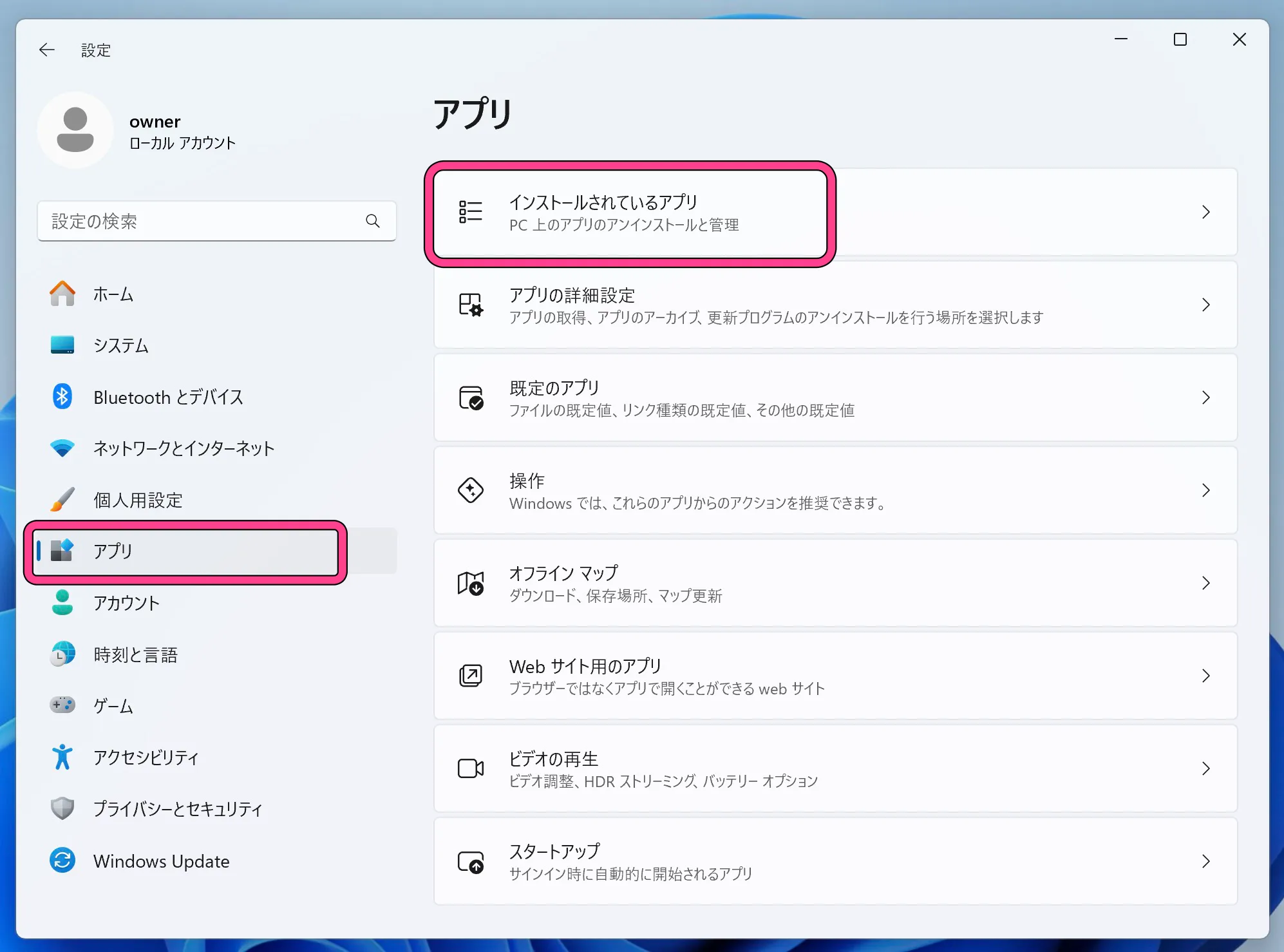 Windows11のアプリ設定画面