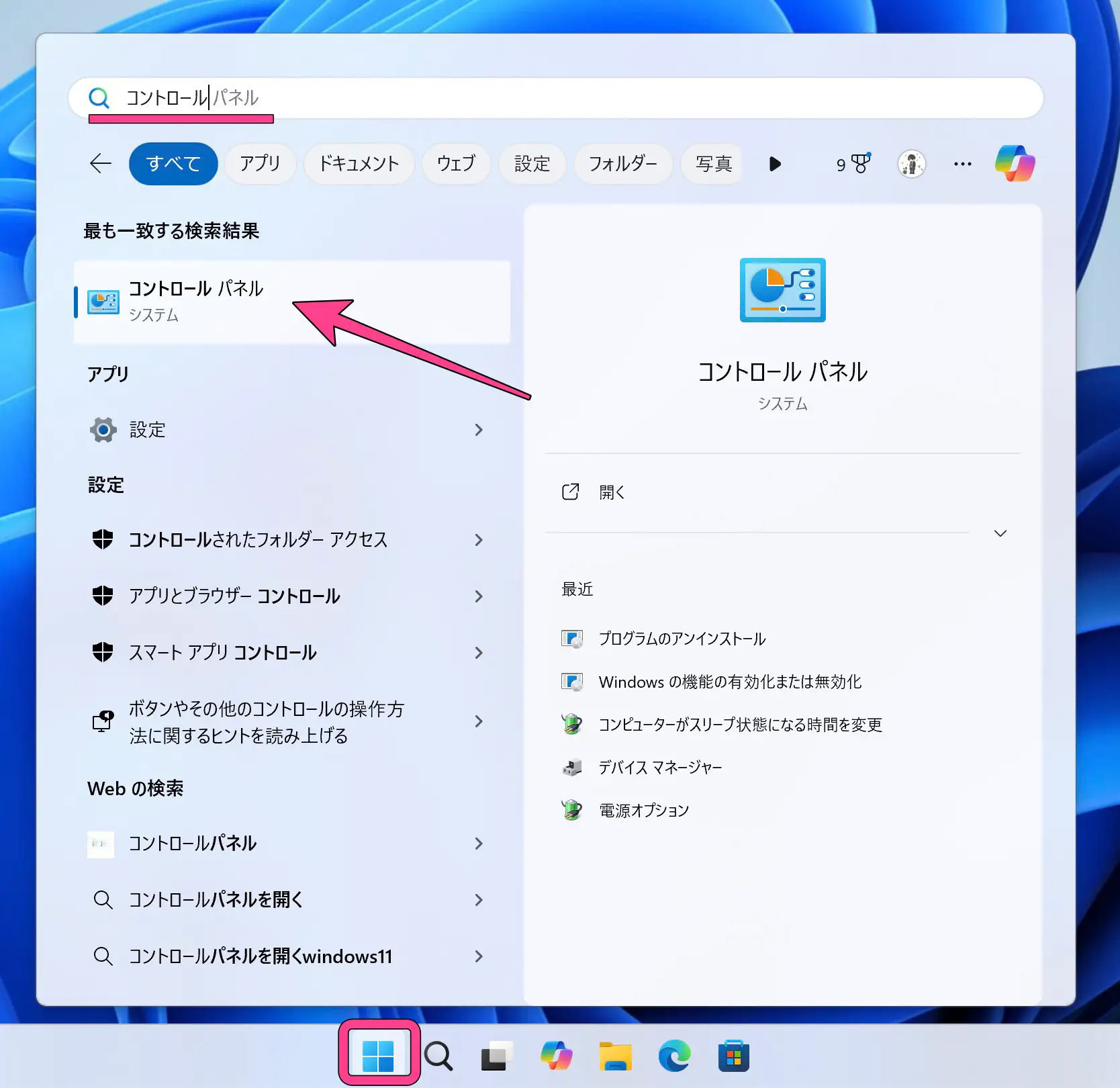 スタートメニュー