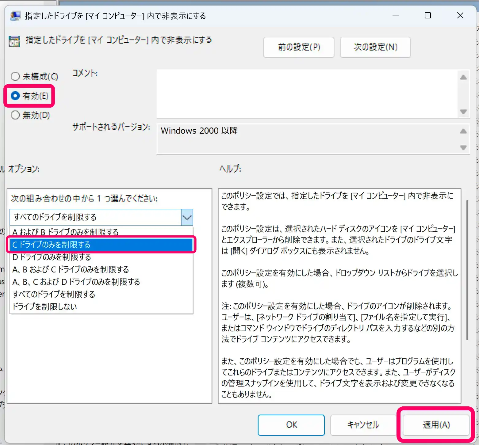 指定したドライブを[マイコンピュータ]内で非表示にするの設定画面