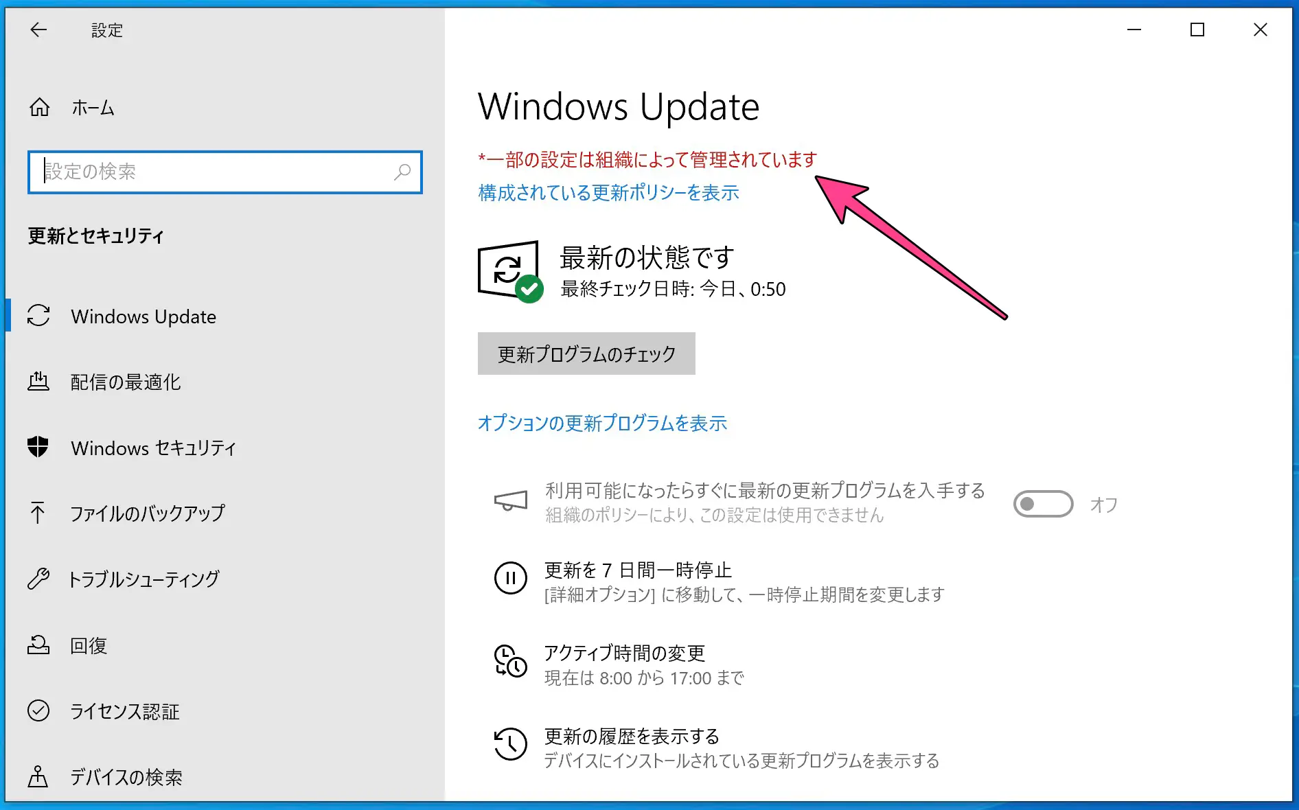 Windows Updateの画面