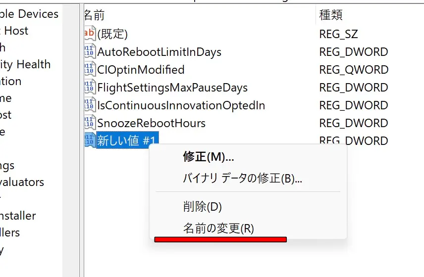 作成したレジストリの名前を変更する画面