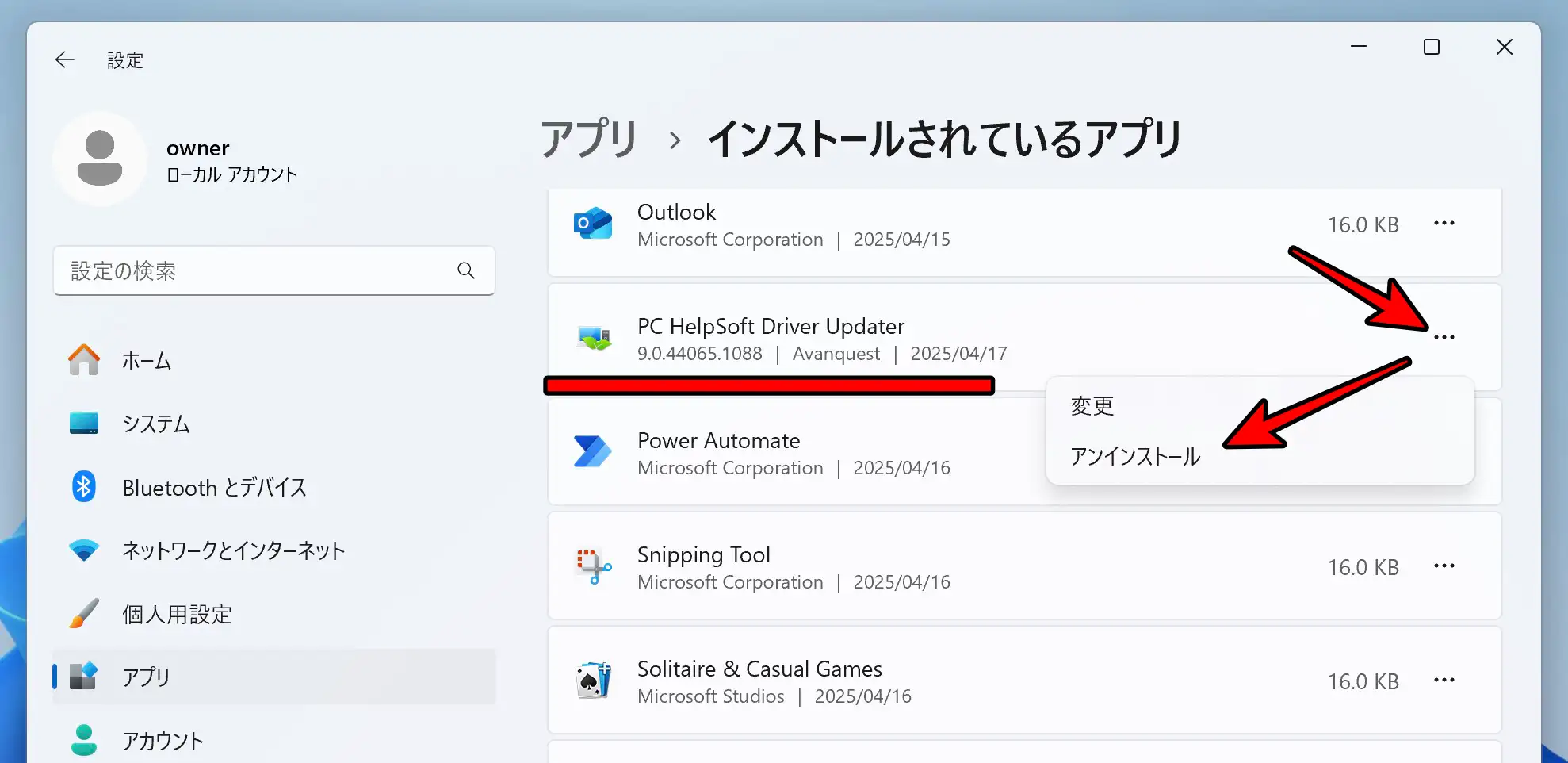 PC Helpsoft Driver Updaterをのアンインストールをクリックしている画面