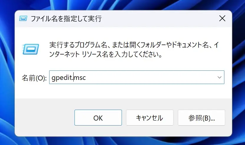 [ファイル名を指定して実行]のウインドウ