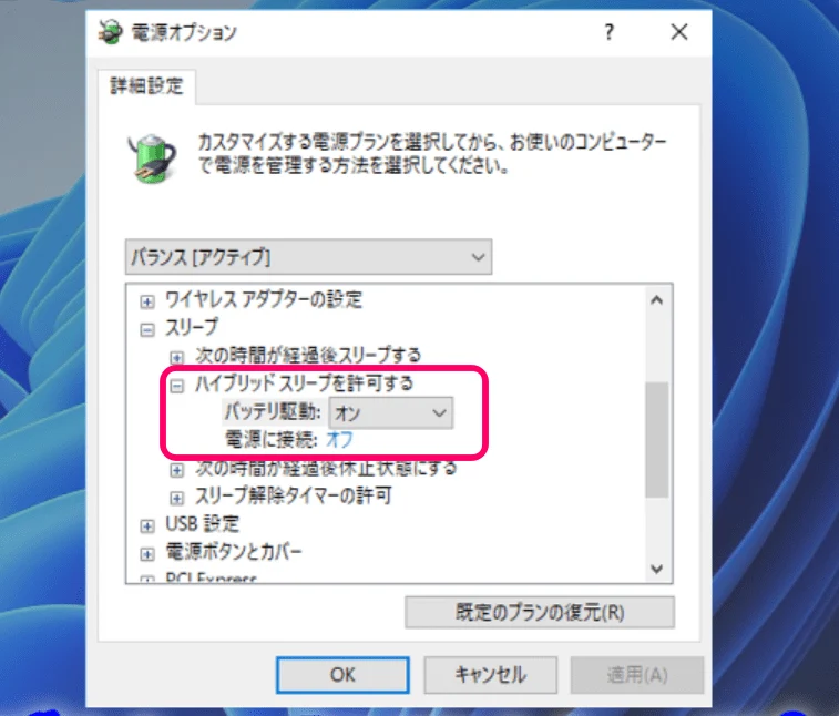 電源オプションの画面