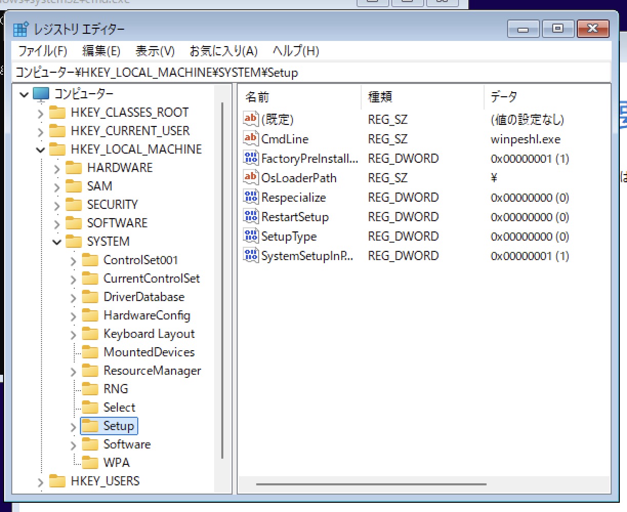 レジストリエディターの画面