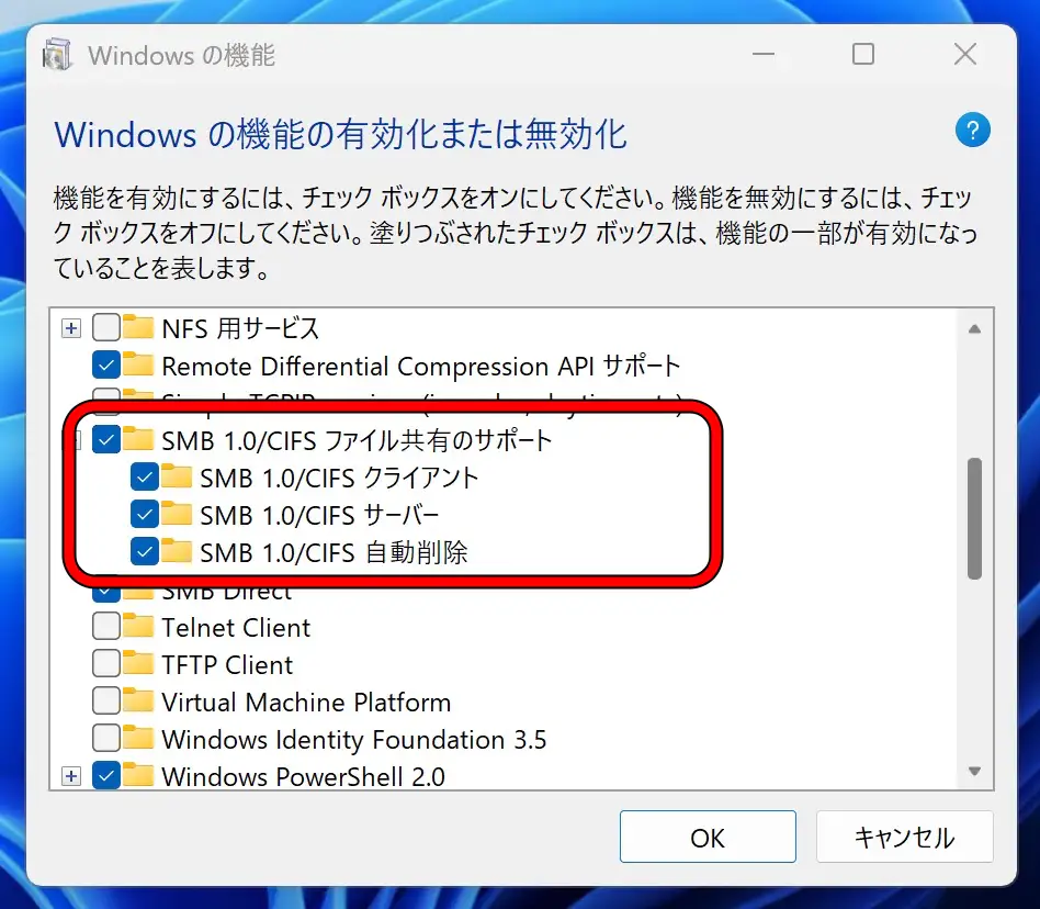 SMB1.0にチェックを入れる画面