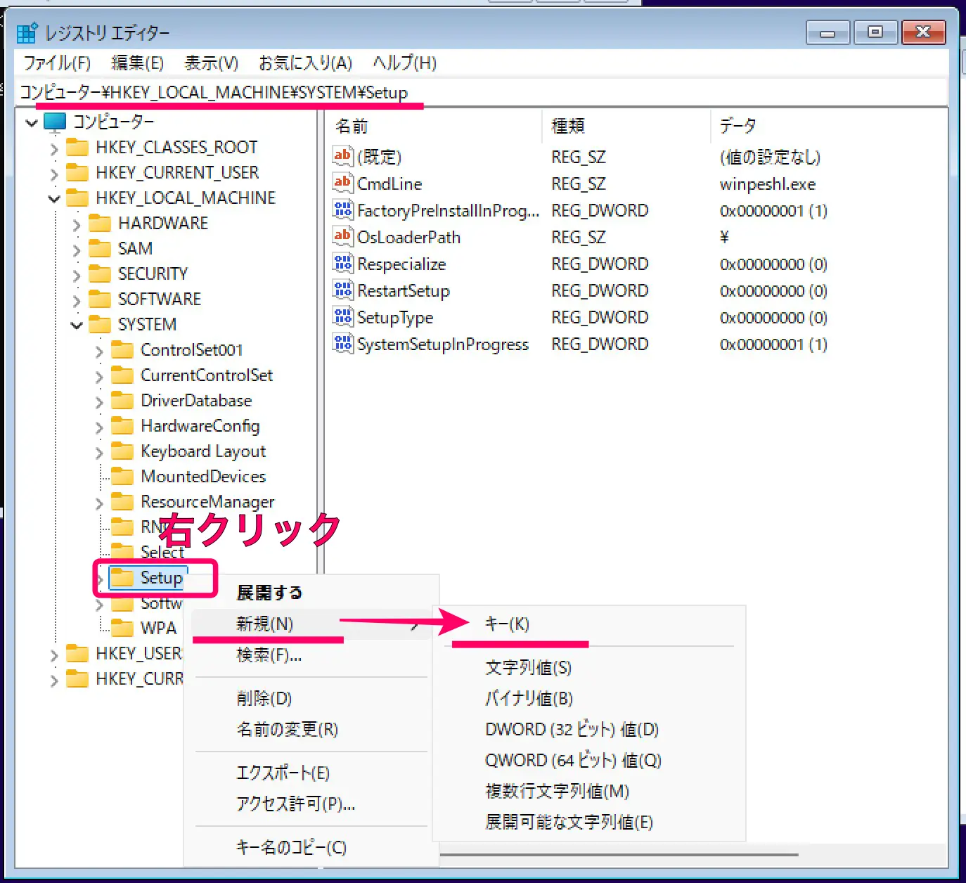 レジストリエディターの画面