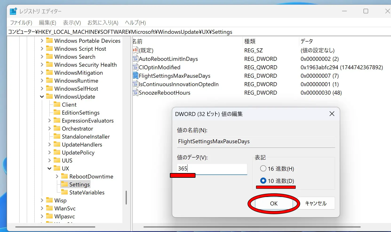 DWORD（32ビット）値の編集画面