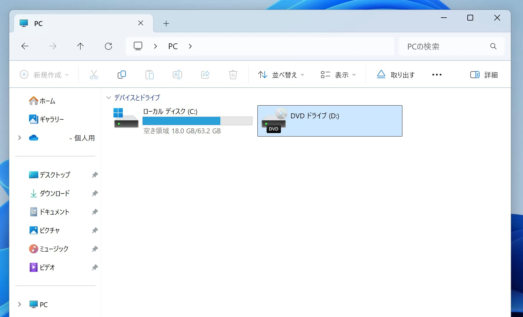 エクスプローラーの画面