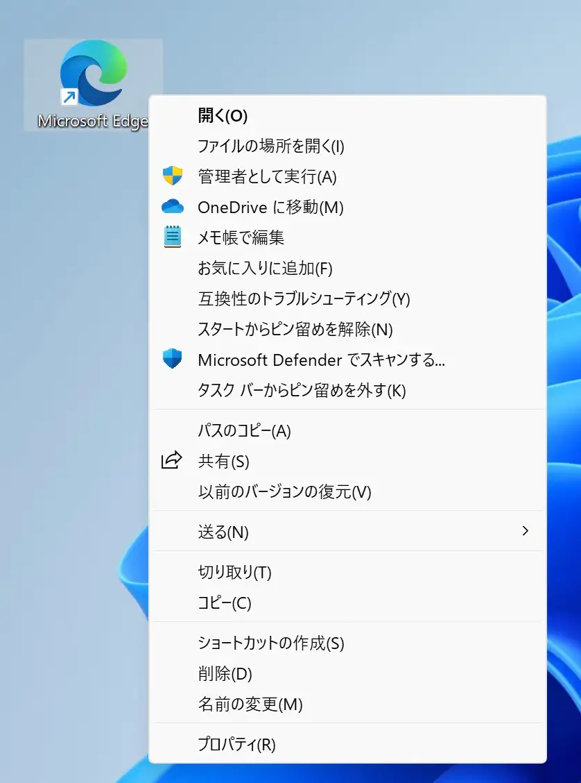 従来のWindowsの右クリックメニュー