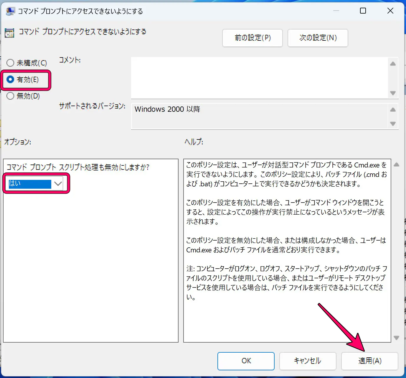 [コマンドプロンプトへアクセスできないようにする]の設定画面