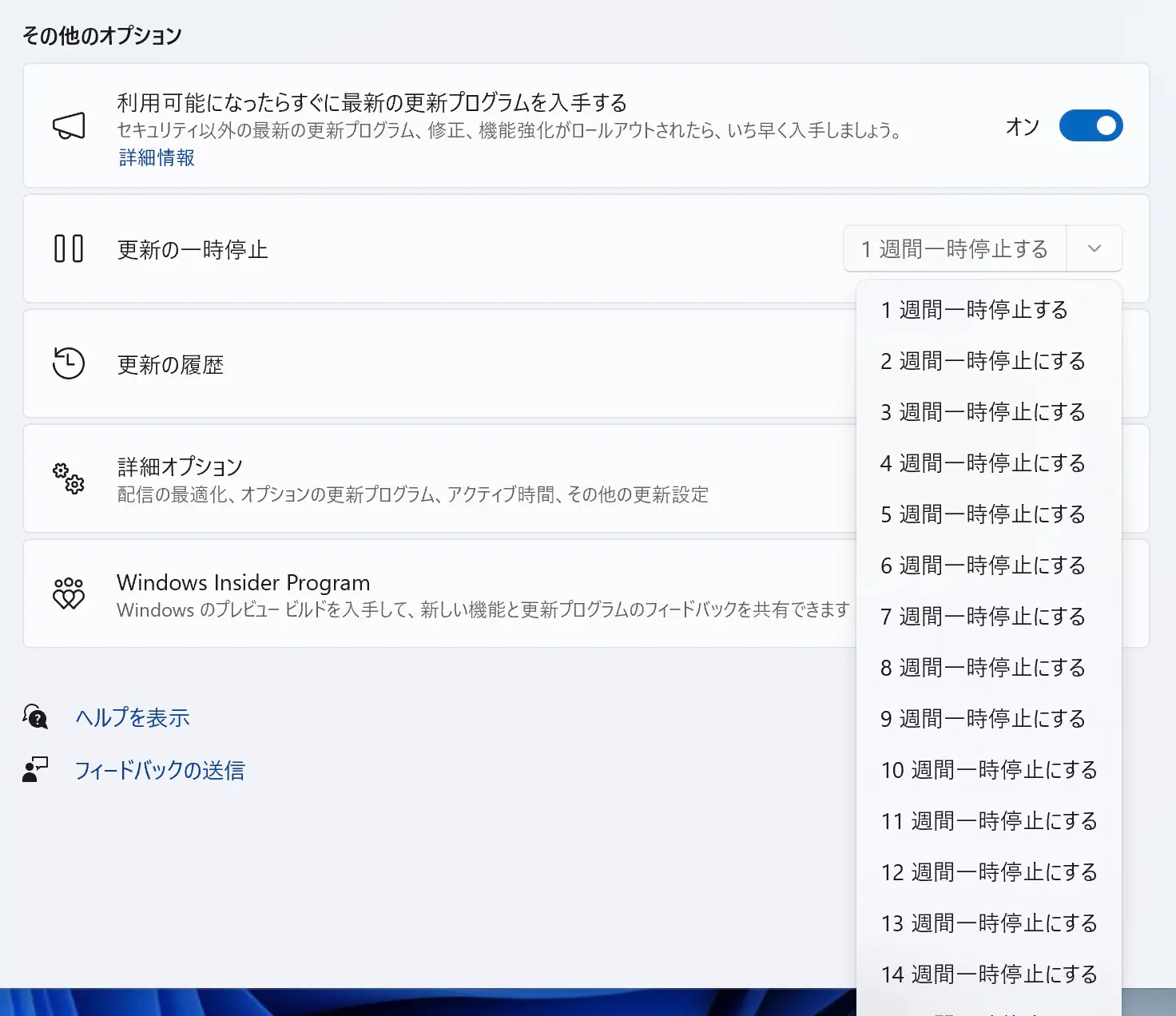 期間延長後のWindows Updateの画面