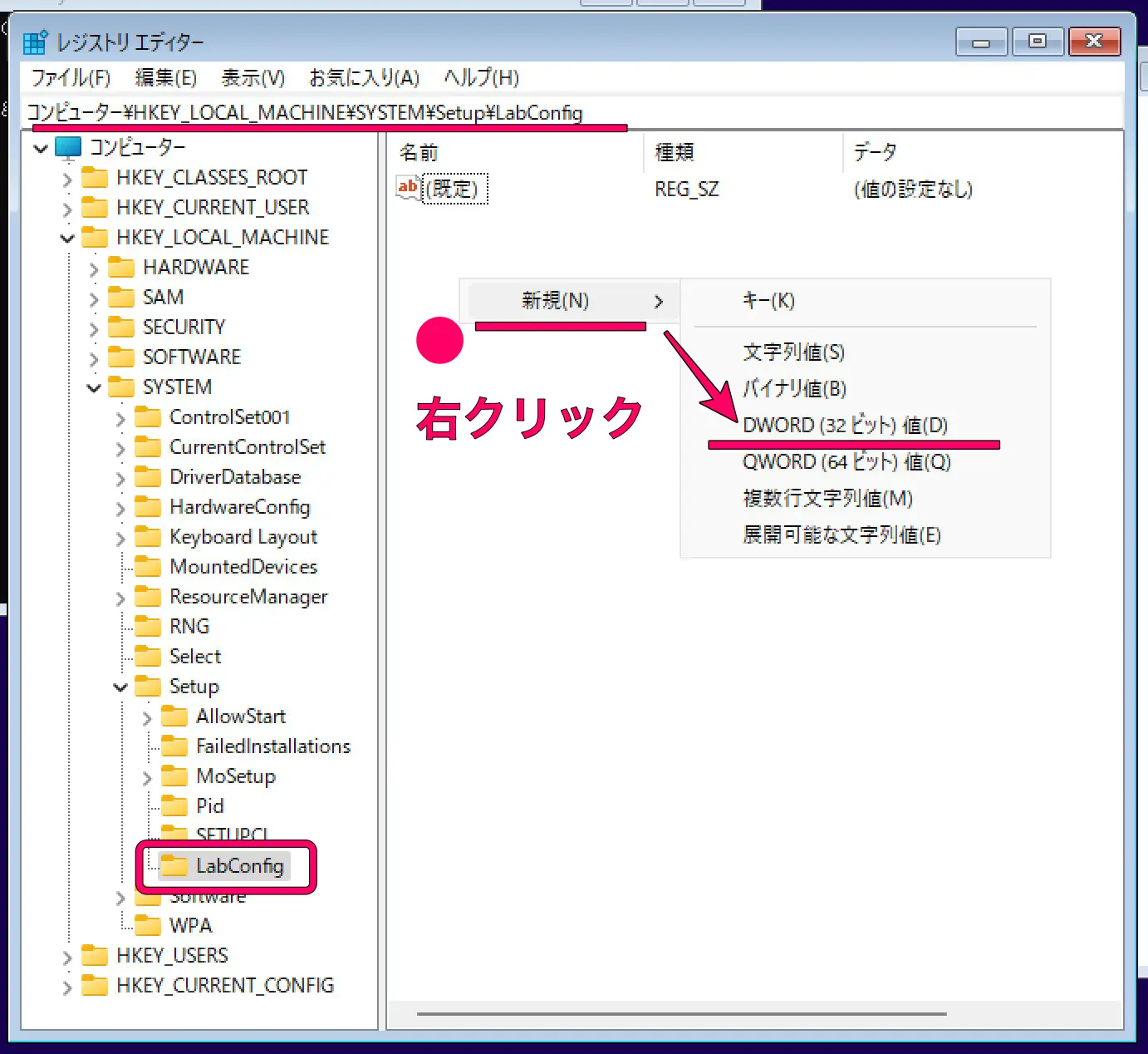 レジストリエディターの画面