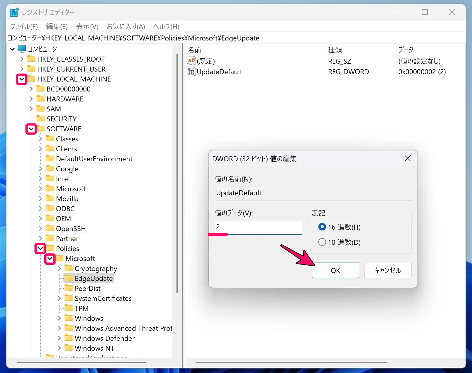 レジストリエディターの画面