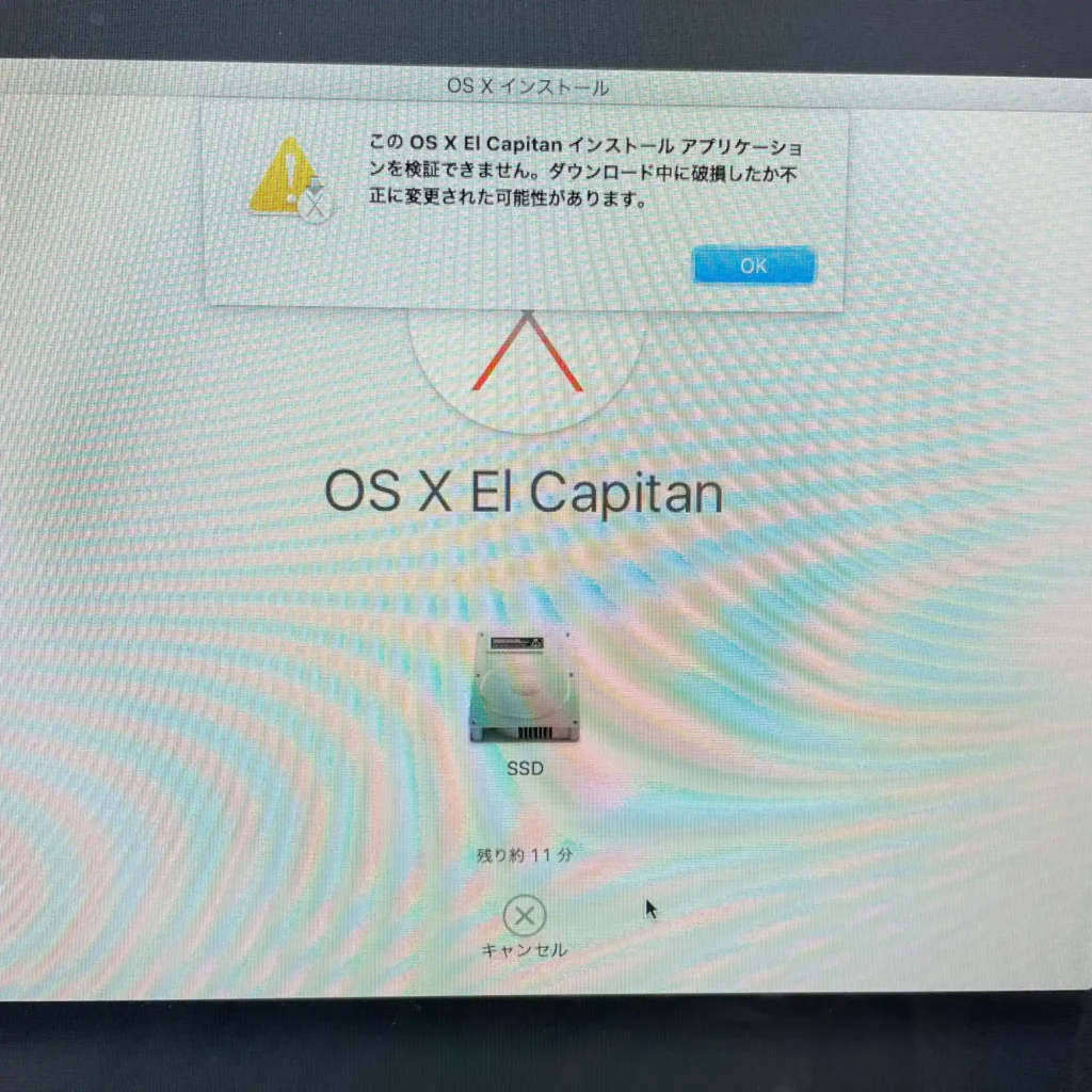 [このOS X El Capitan インストールアプリケーションを検証できません。ダウンロード中に破損したか不正に変更された可能性があります。]