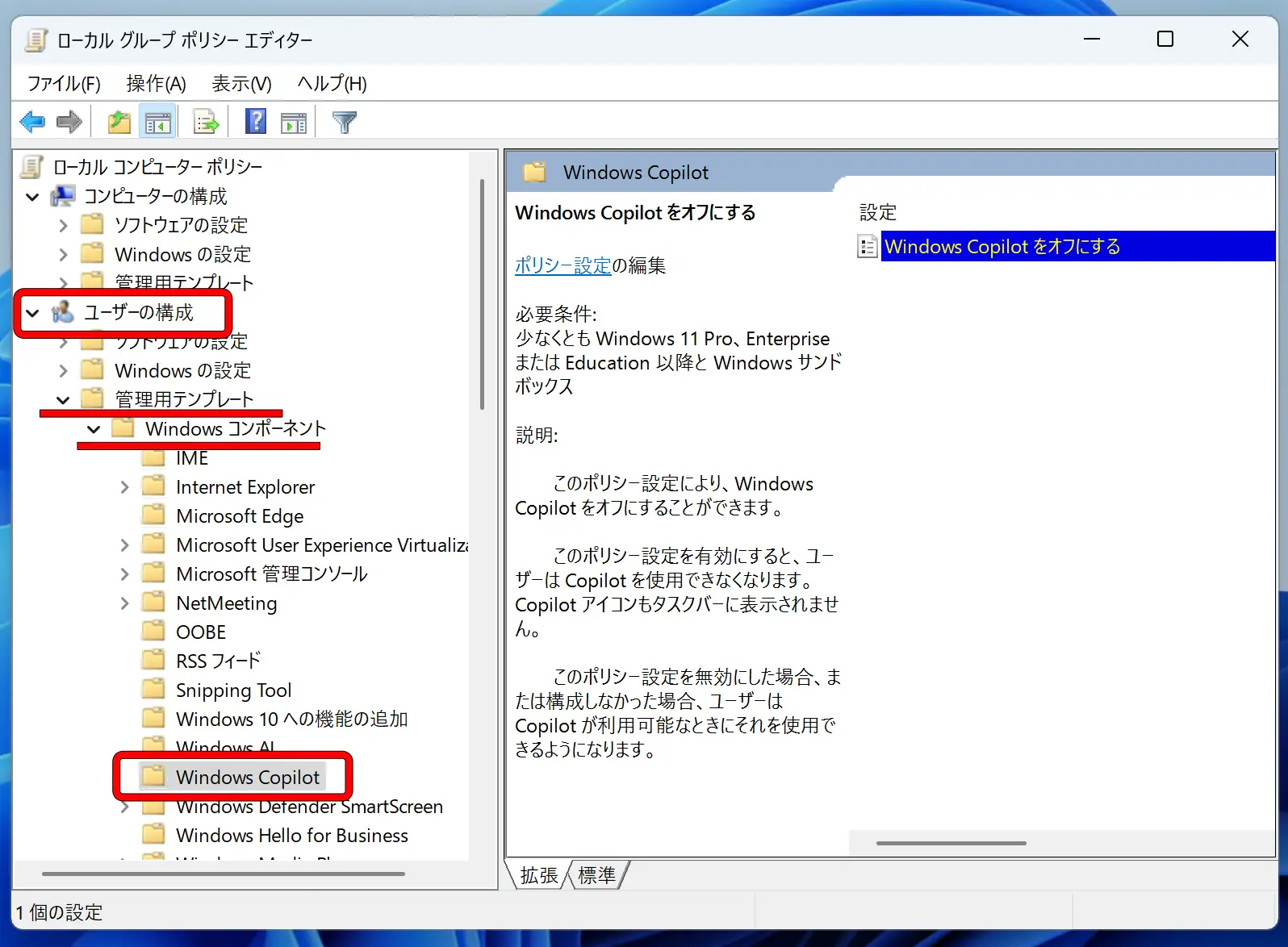 グループポリシーエディターの画面