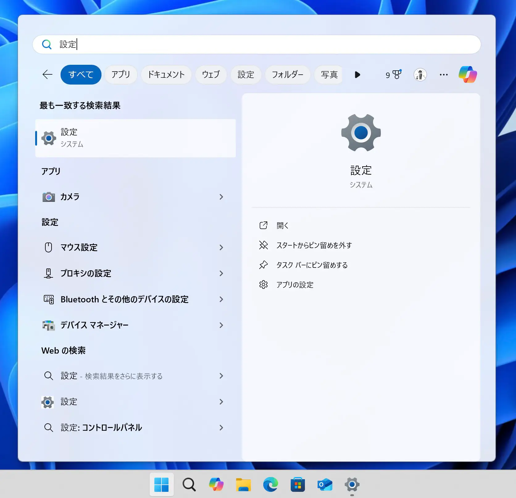 Windows11のスタートメニュー