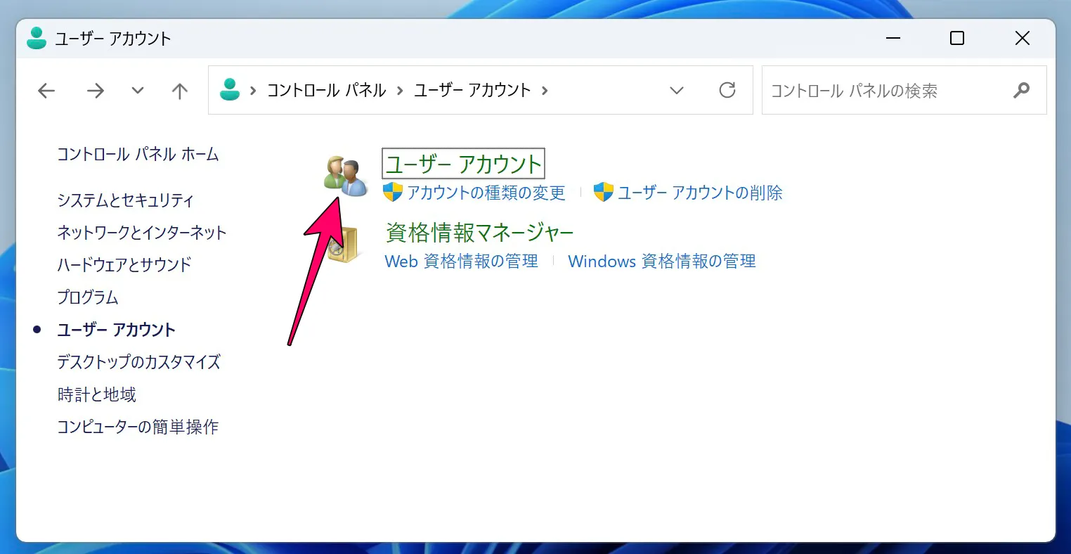 ユーザーアカウントの画面