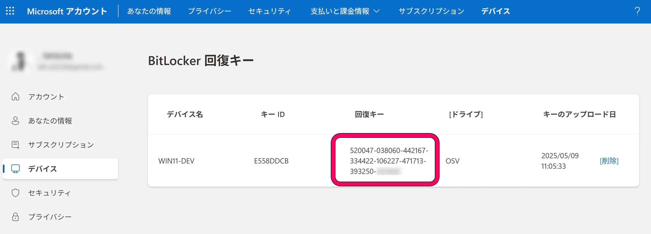 BitLocker回復キーの確認画面