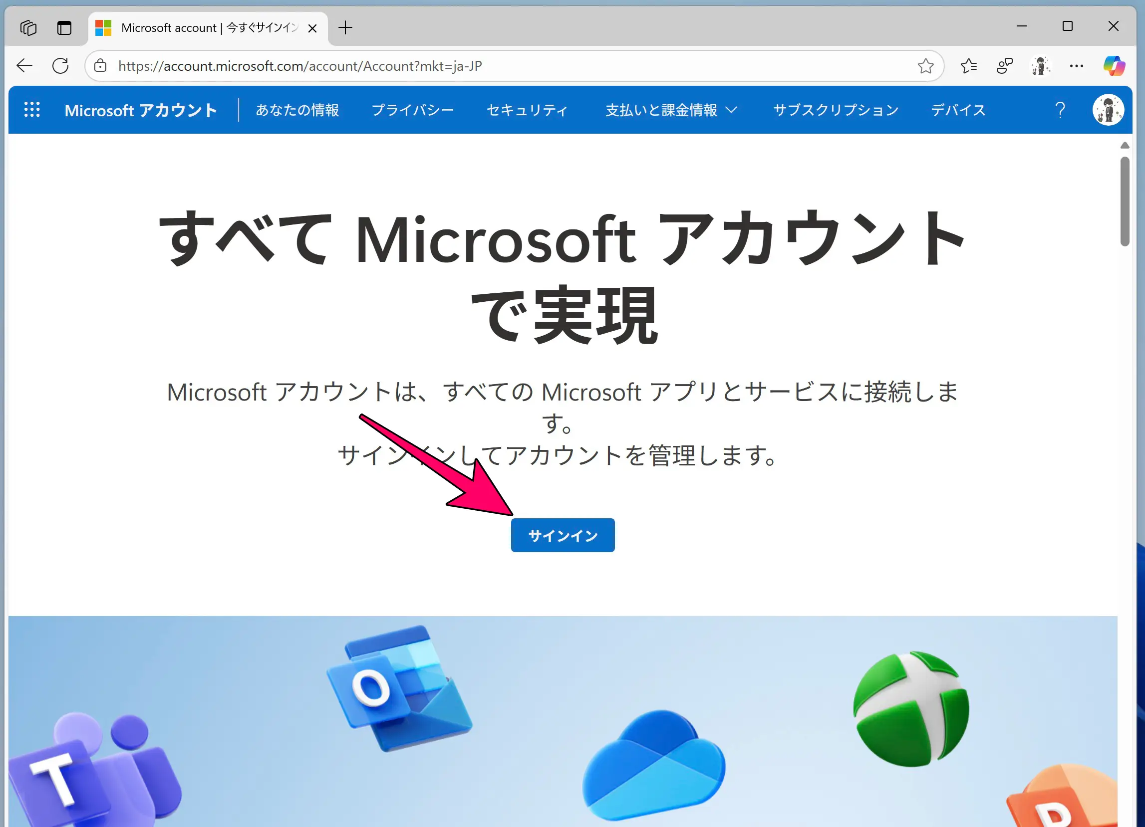 Microsoftアカウントサインイン画面