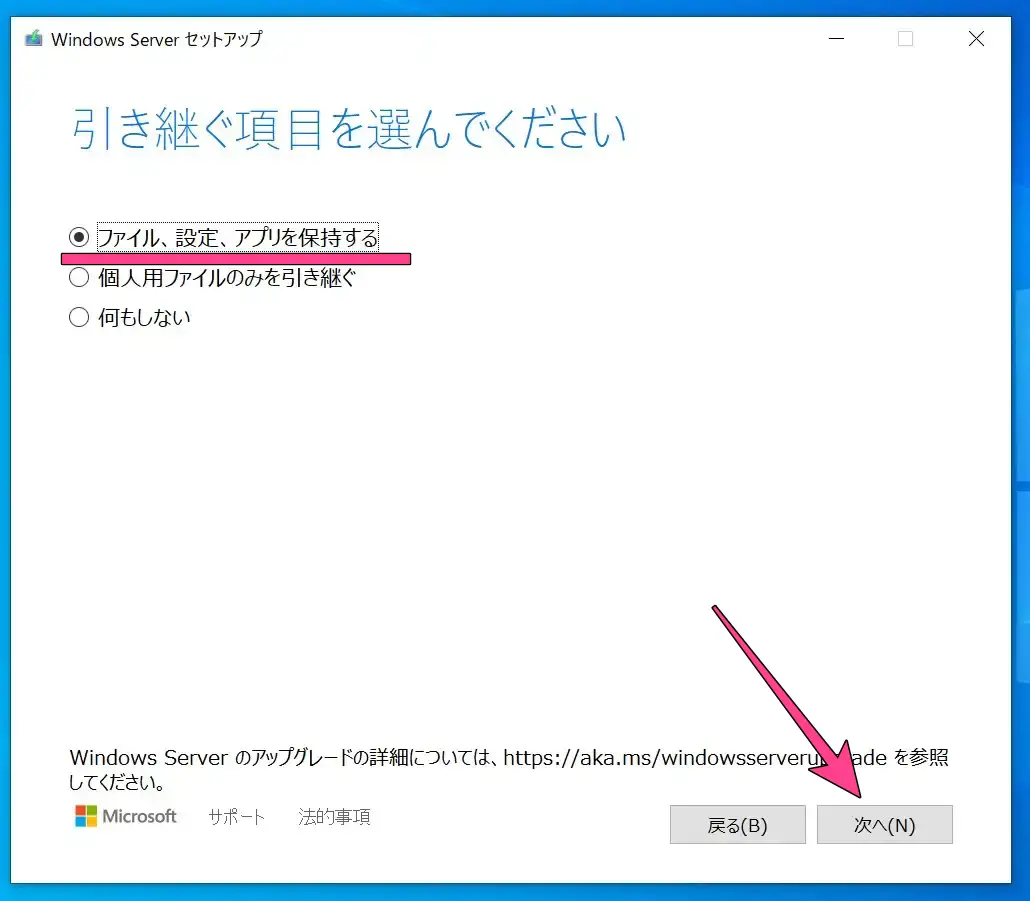 引き継ぐ項目の選択画面