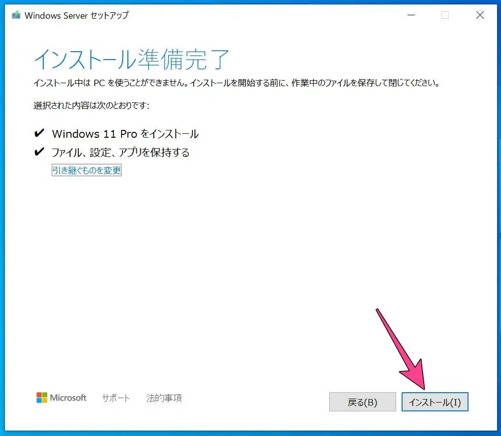 Windows11インストール確認の画面