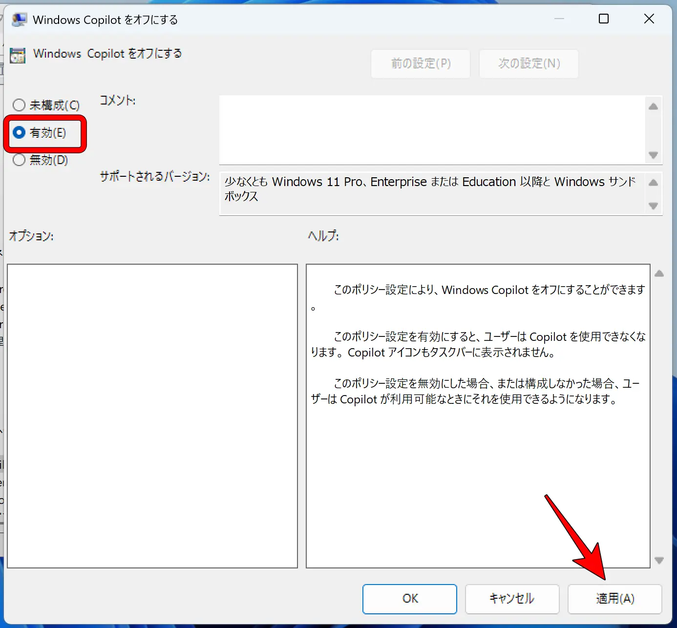 グループポリシーの[Windows Copilot]の画面