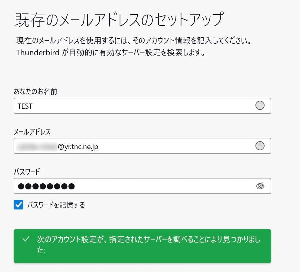 ThunderbirdでTNCメールを設定している画面