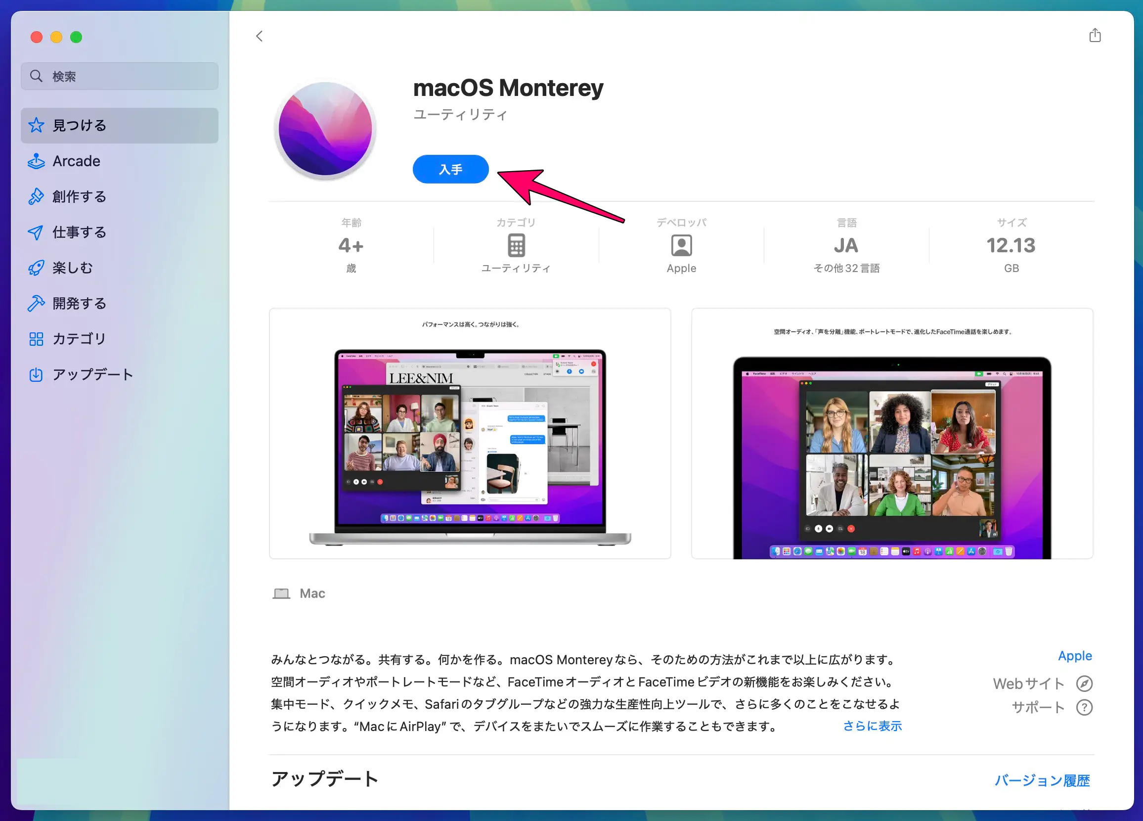 macOS MontereyのApp Store画面