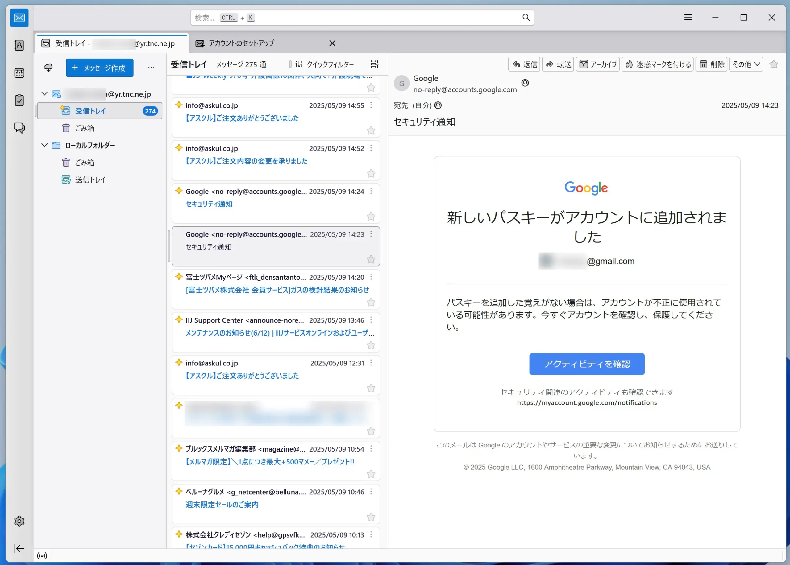 ThunderbirdでTNCメールを受信している画面