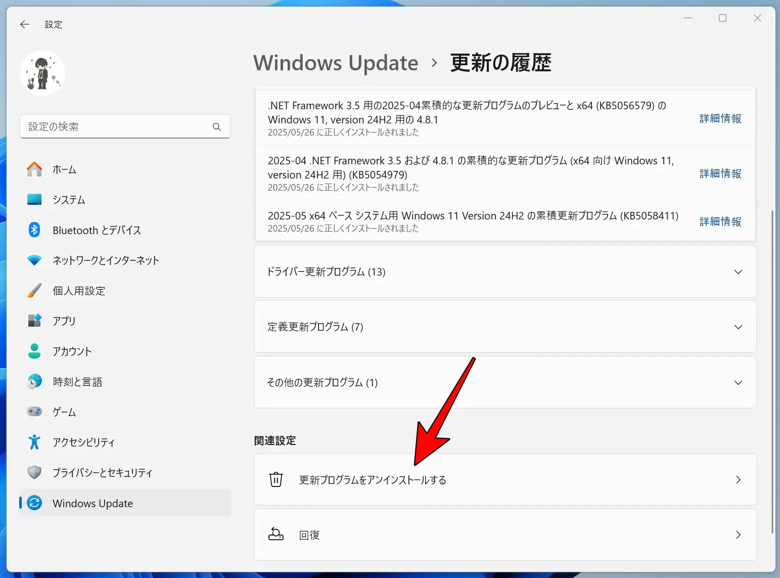 Windows Updateの更新の履歴画面