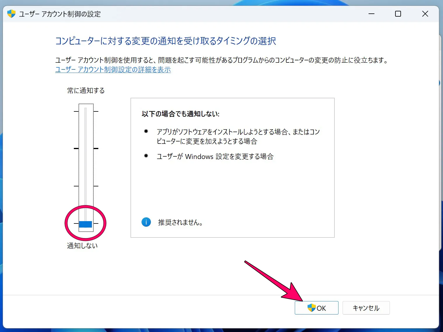 ユーザーアカウント制御の設定画面