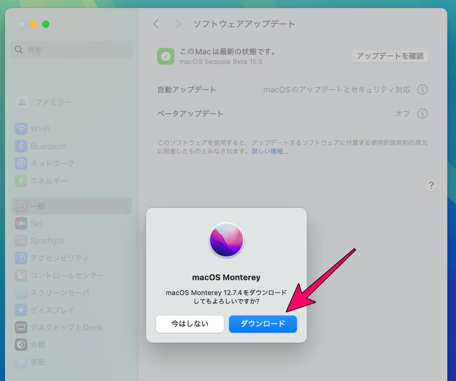 macOS Montereyのダウンロード画面