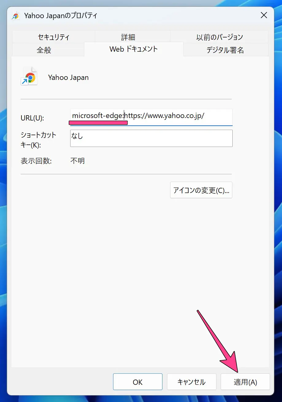 ショートカットの右クリックメニュー