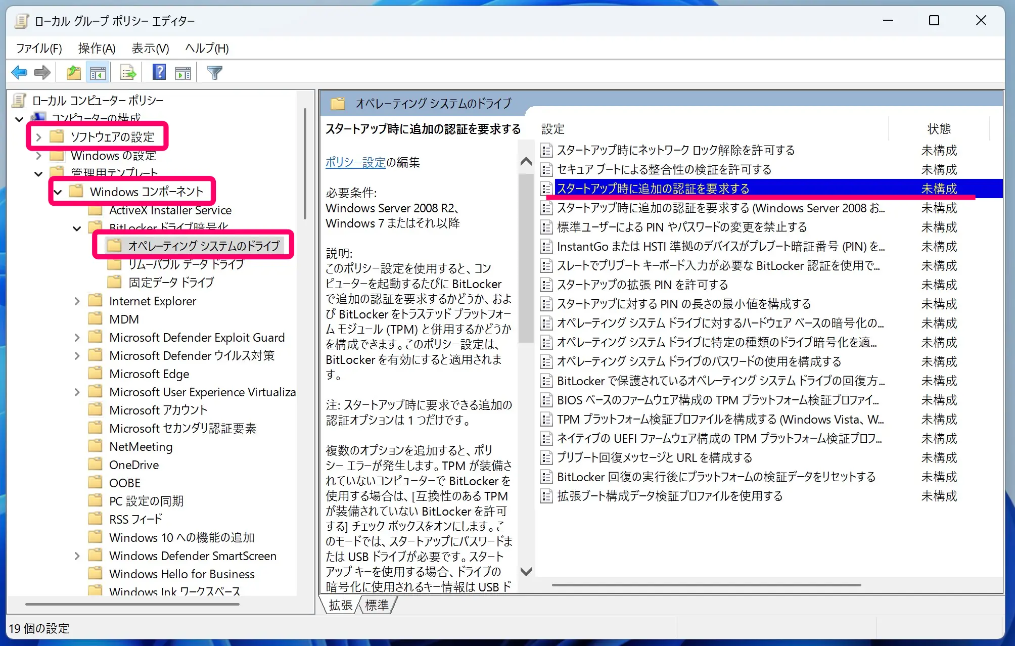 ローカルグループポリシーエディターの画面
