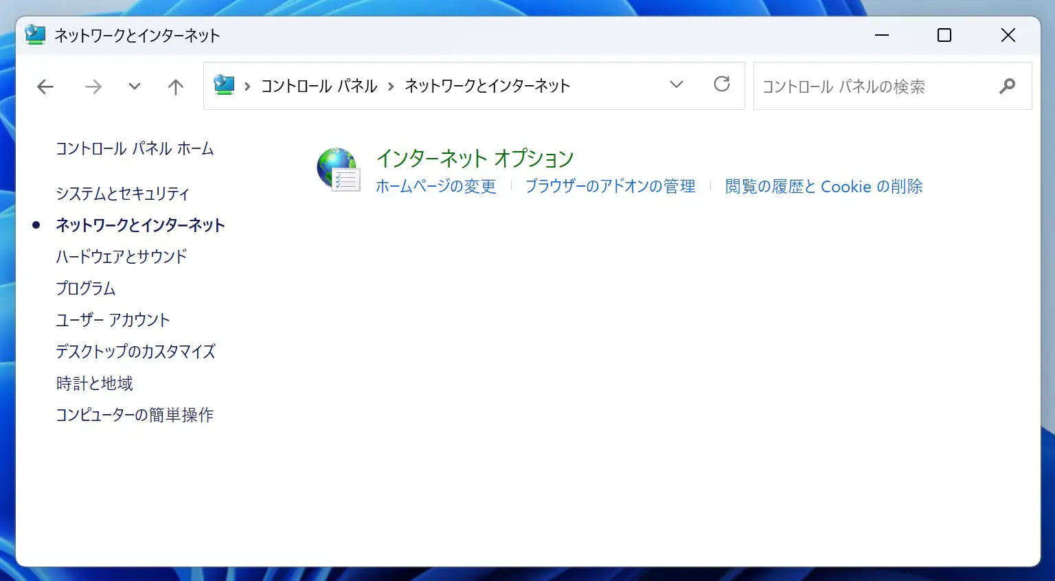 ネットワークとインターネットの画面