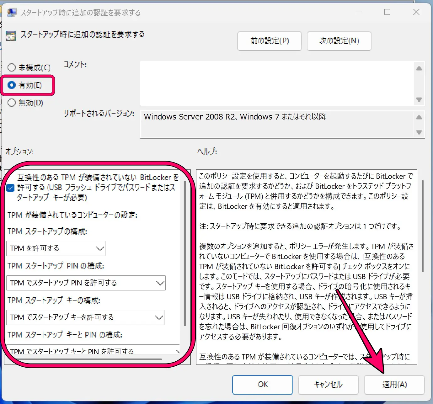 [互換性のある TPM が装備されていない BitLocker を許可する]の画面