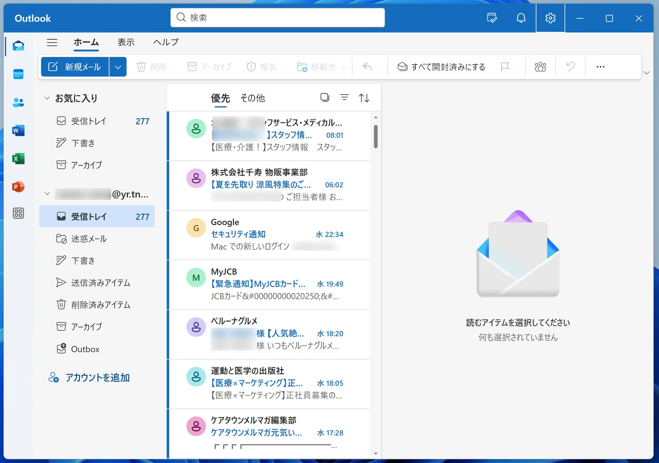 Outlookの受信トレイ