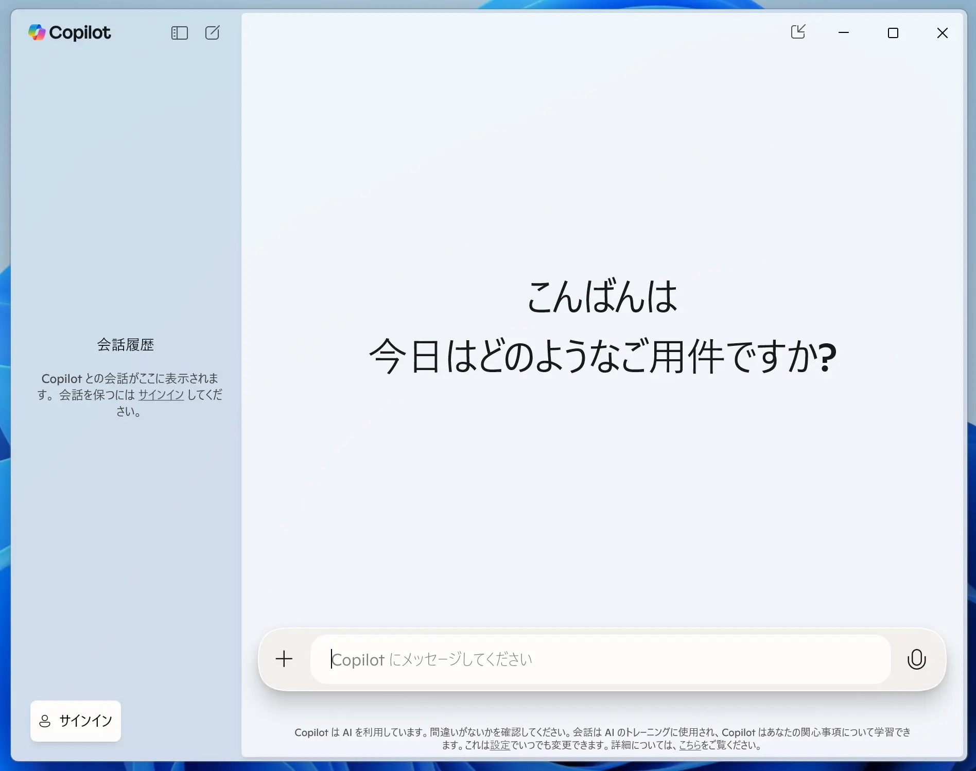 Windows Copilotの画面