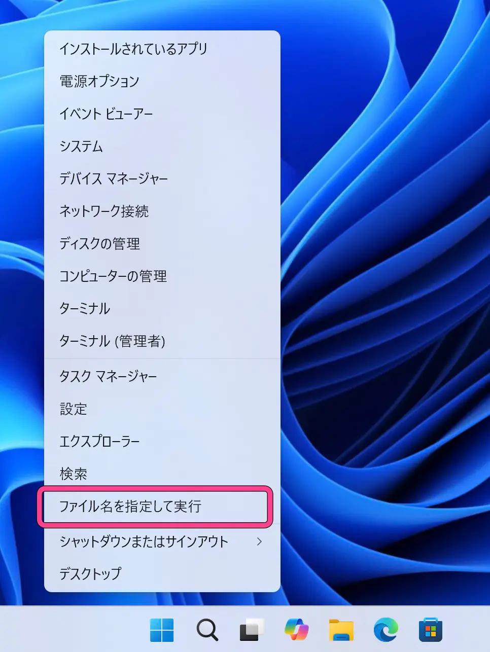 スタートメニュを