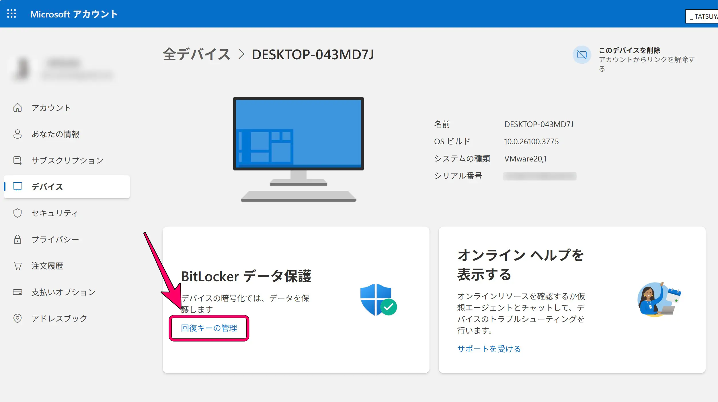 Microsoftアカウントのデバイス設定画面