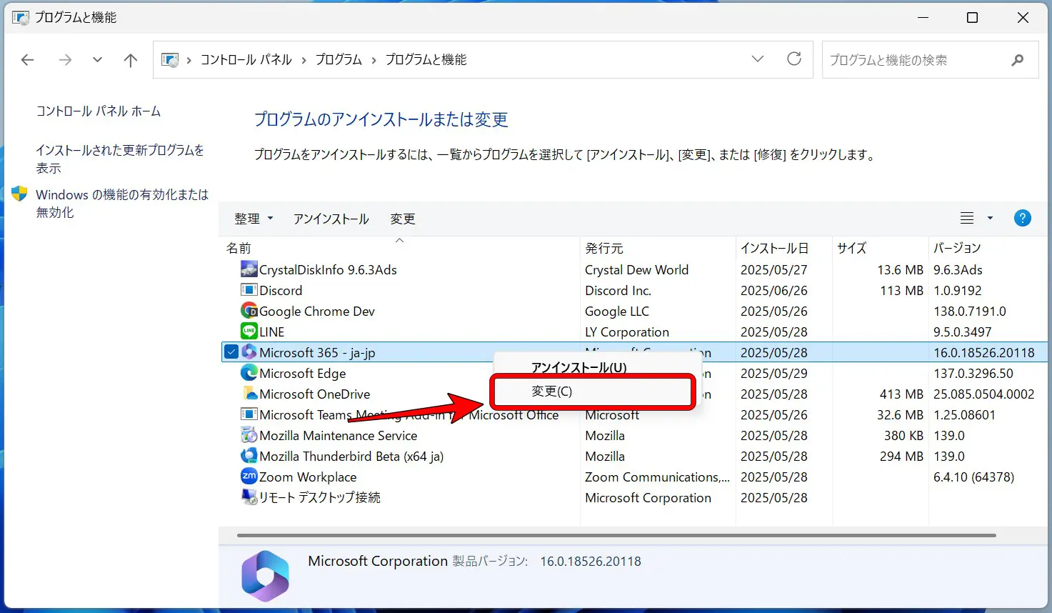 Windowsのプログラムと機能の画面